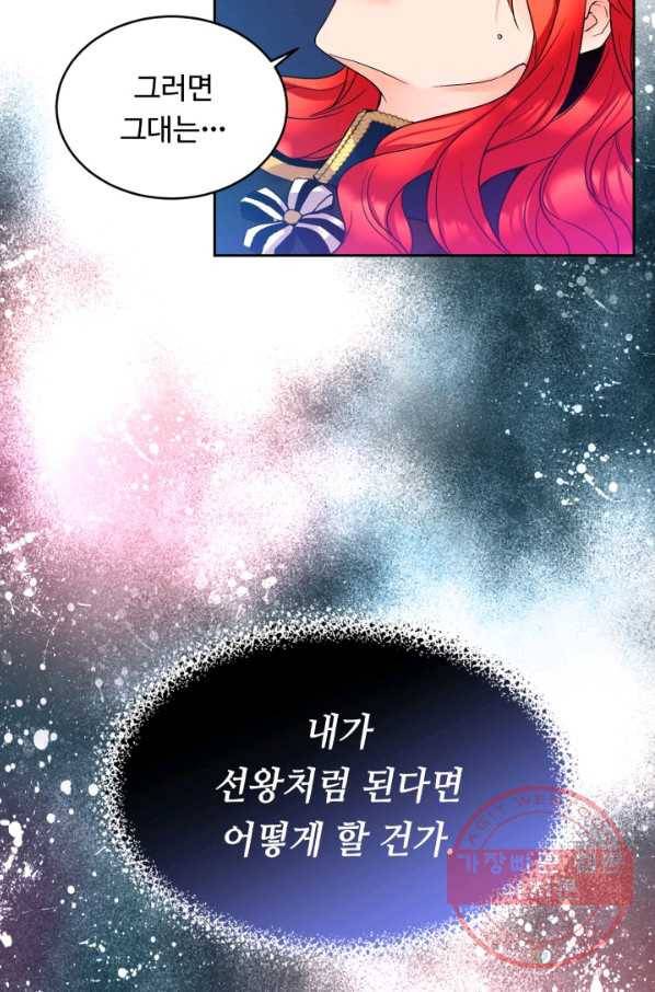 여왕님 안 돼요! 4화 8