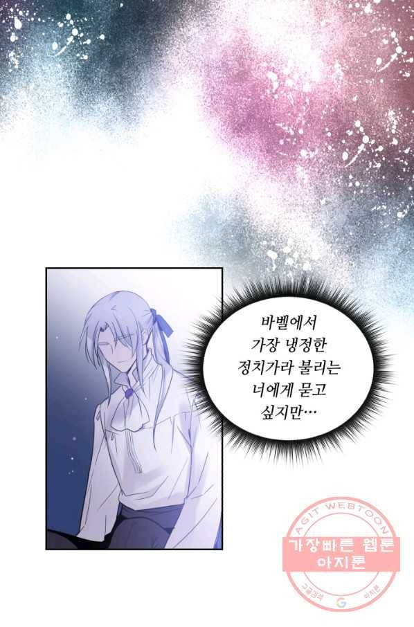 여왕님 안 돼요! 4화 9