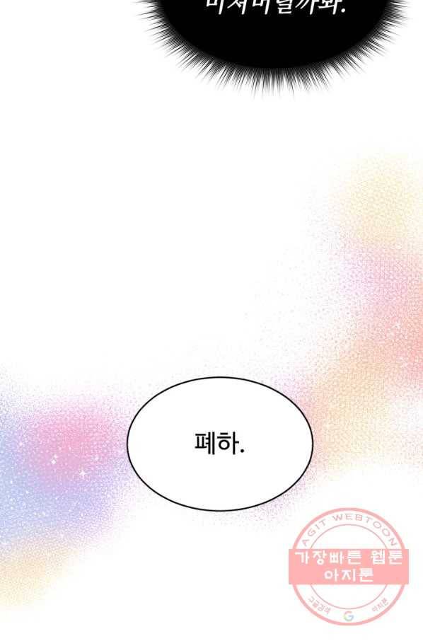 여왕님 안 돼요! 4화 11