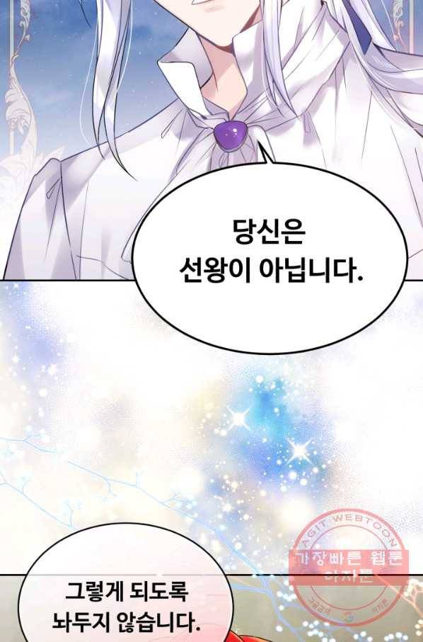 여왕님 안 돼요! 4화 14