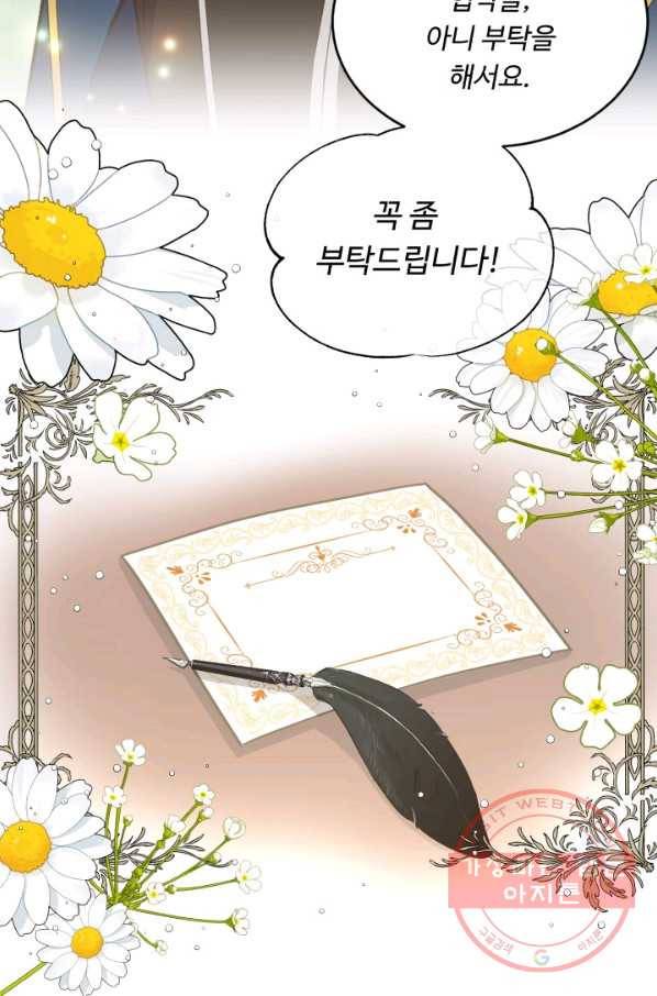 여왕님 안 돼요! 14화 5