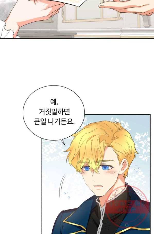 여왕님 안 돼요! 14화 7