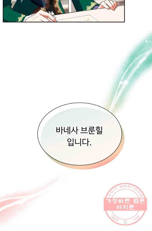 여왕님 안 돼요! 14화 9