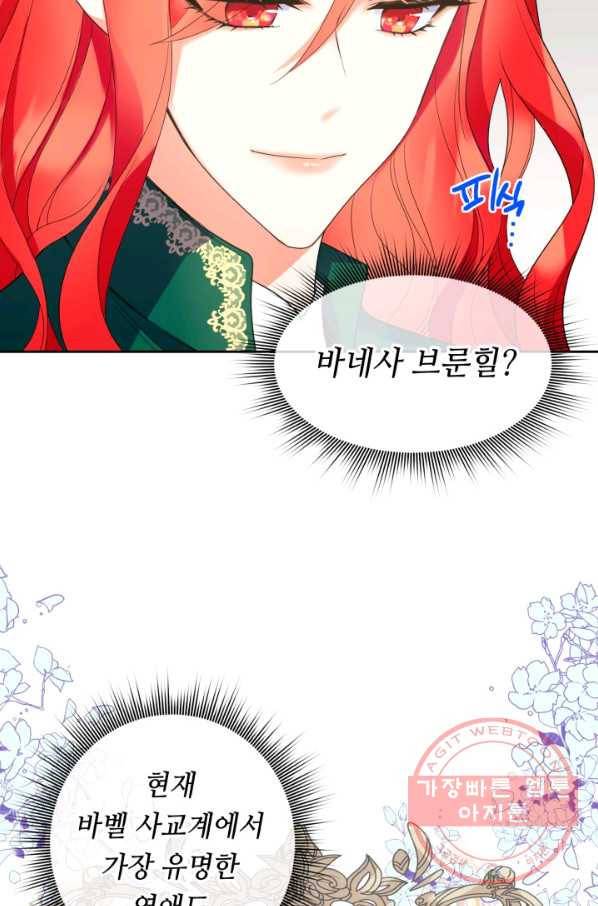 여왕님 안 돼요! 14화 11
