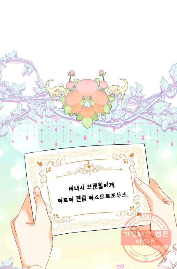 여왕님 안 돼요! 14화 14