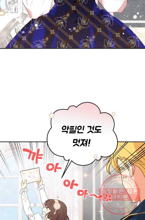 여왕님 안 돼요! 14화 16