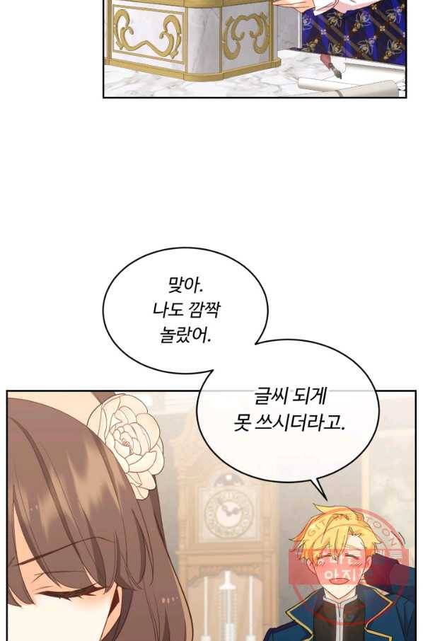 여왕님 안 돼요! 14화 18
