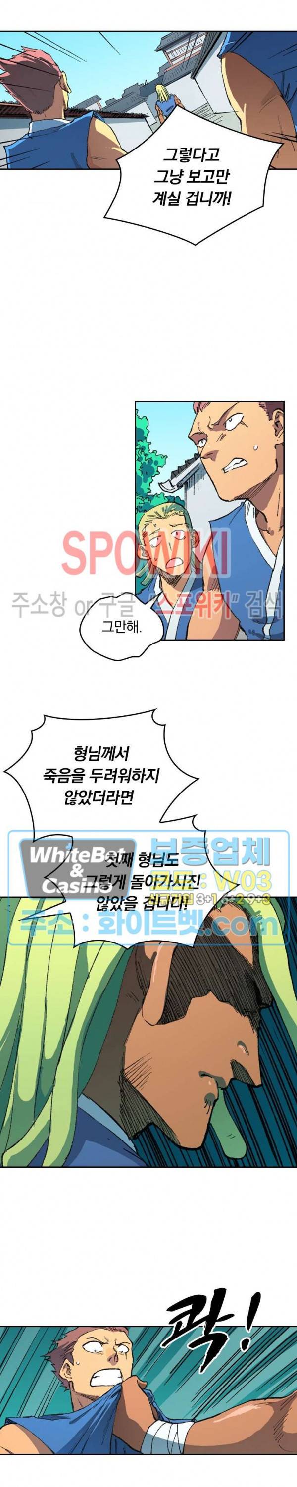 성무신결 493화 3