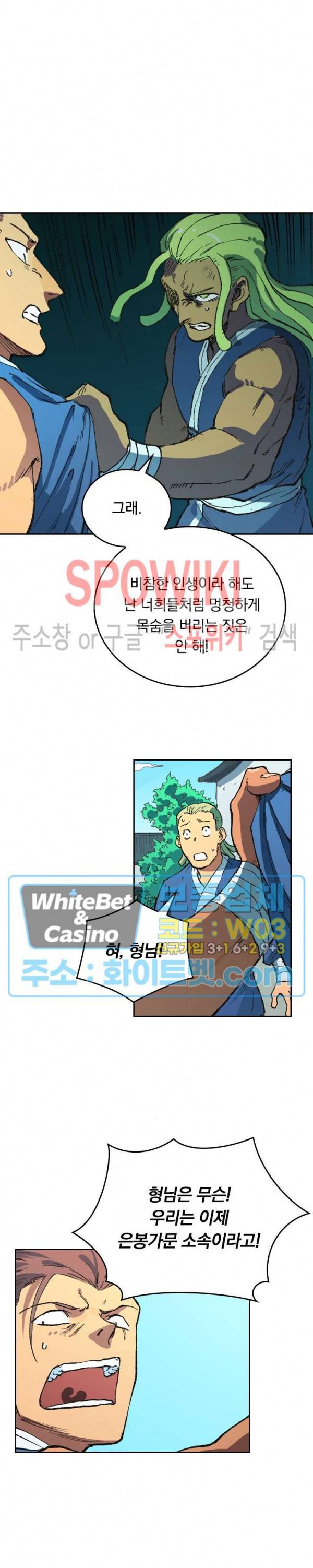 성무신결 493화 4