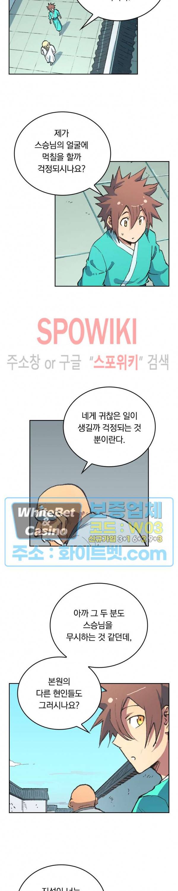 성무신결 493화 9