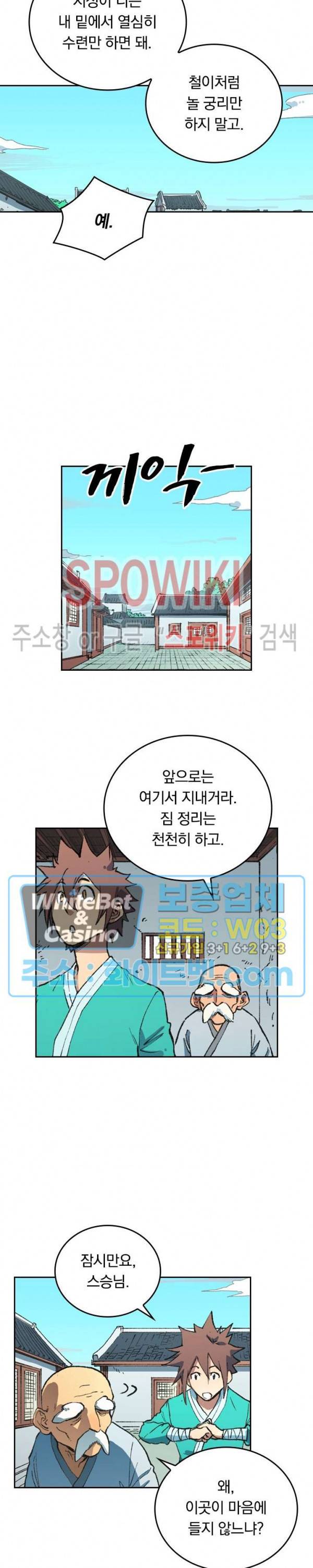 성무신결 493화 10