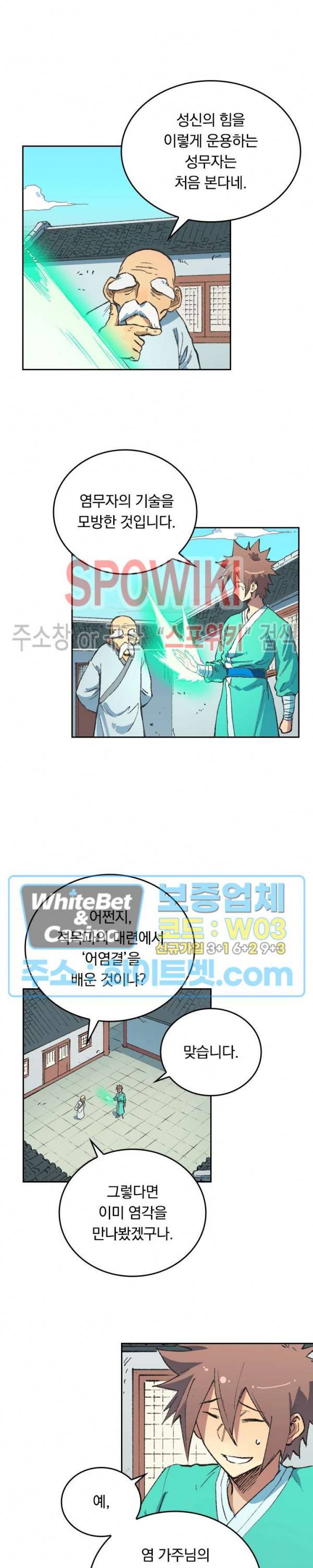 성무신결 493화 12