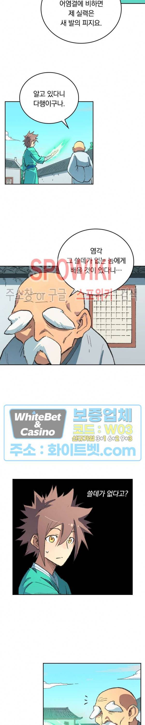 성무신결 493화 13