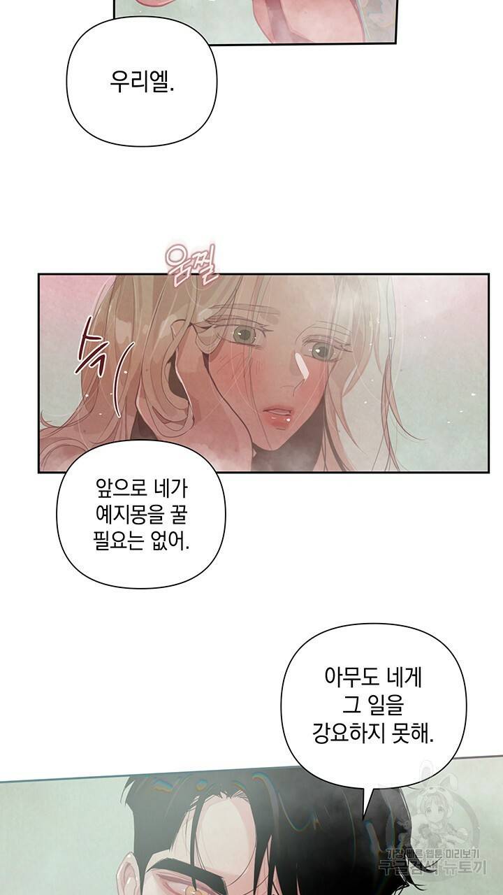 스티그마 이펙트 8화 5