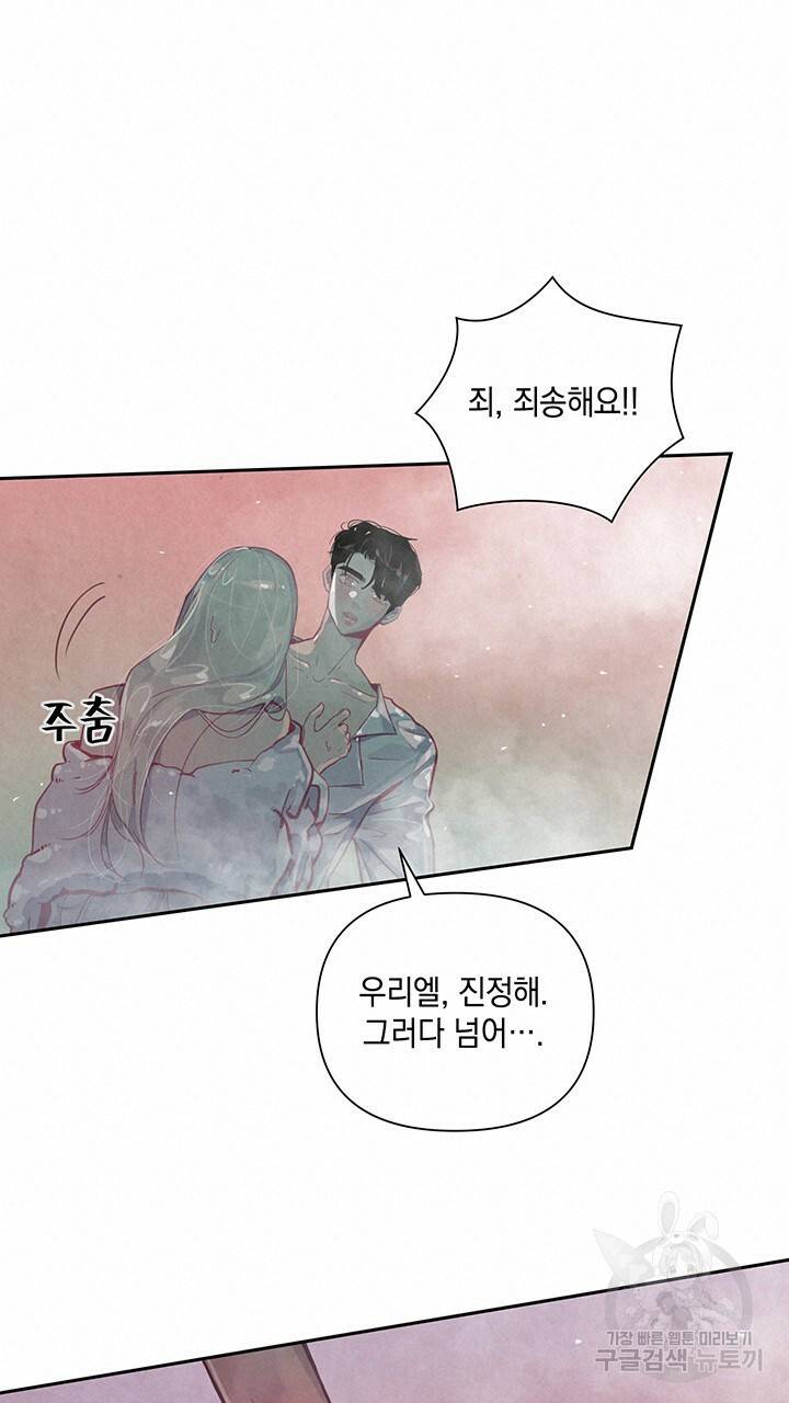 스티그마 이펙트 8화 18