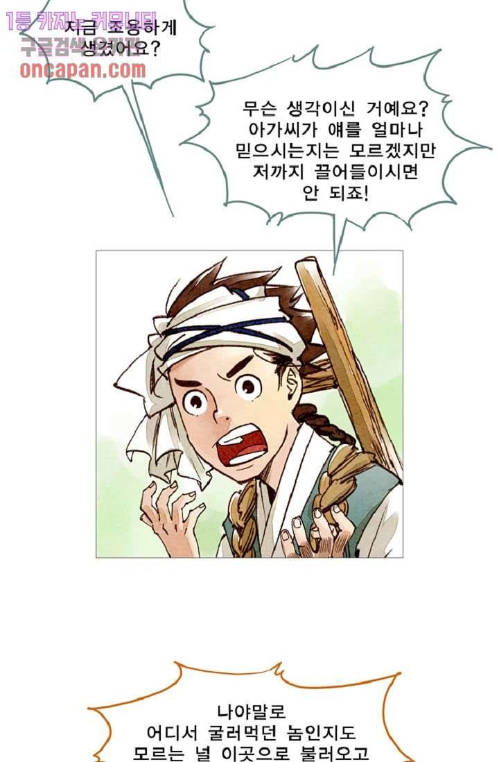 기인록 19화 3