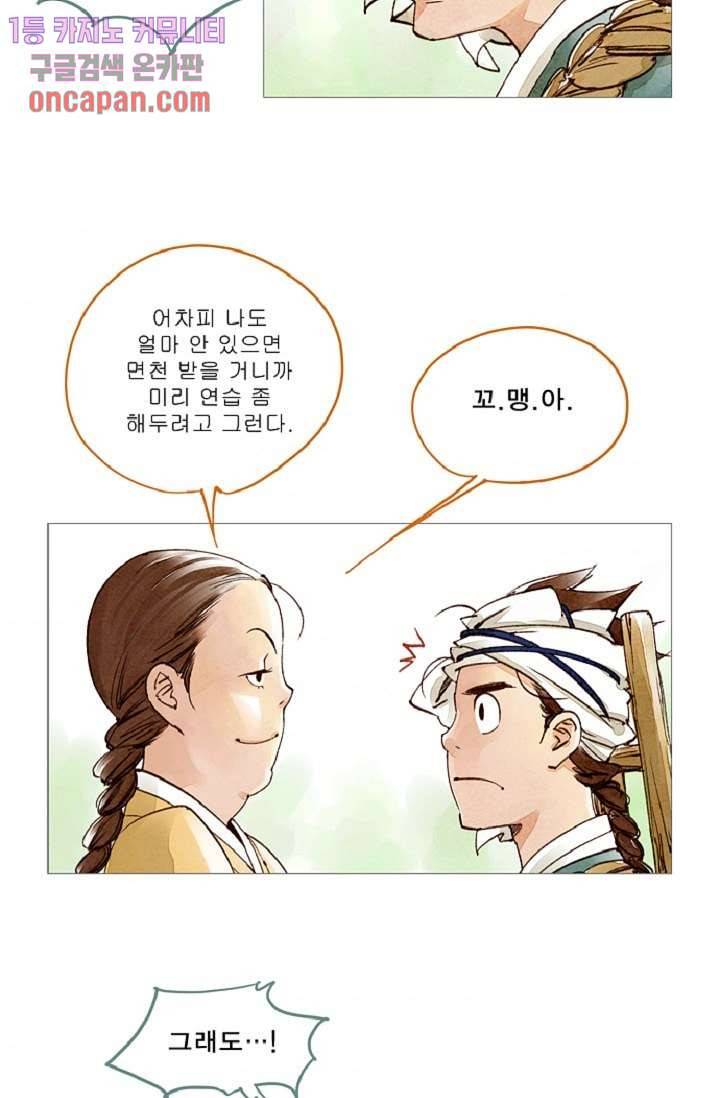 기인록 19화 5