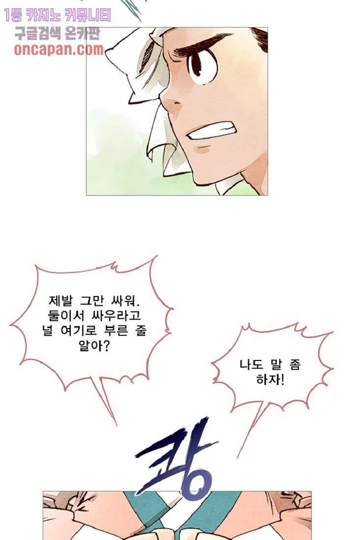 기인록 19화 6