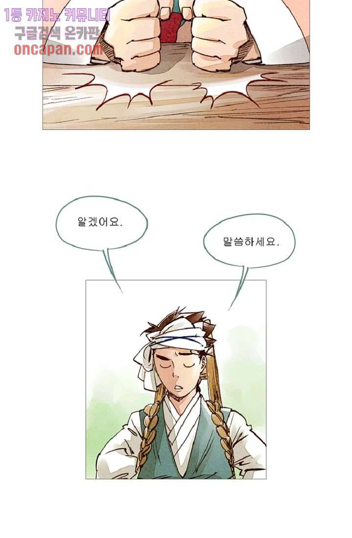 기인록 19화 7