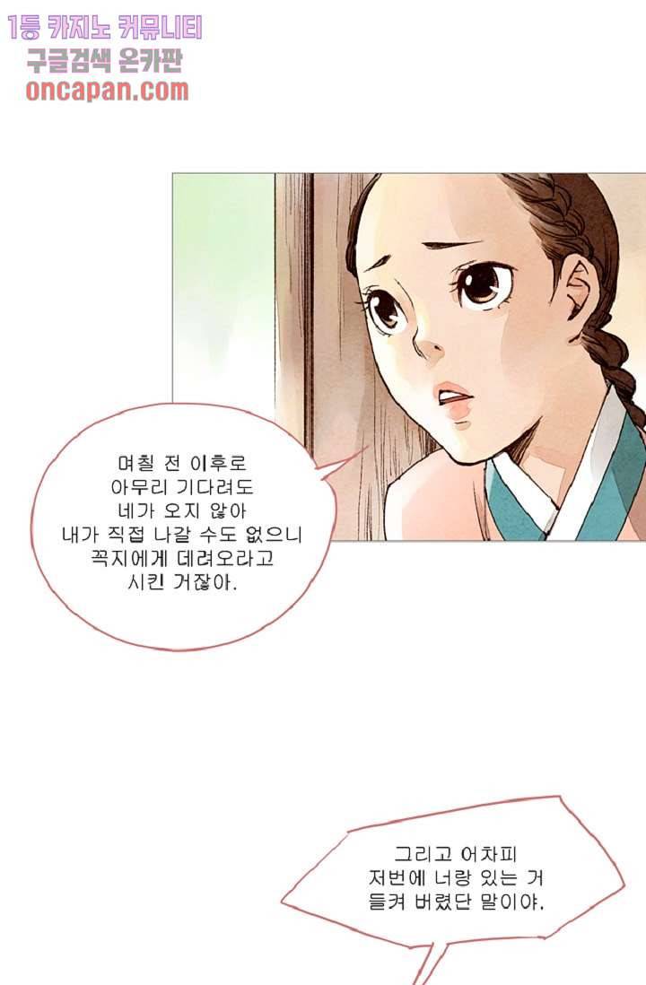 기인록 19화 8