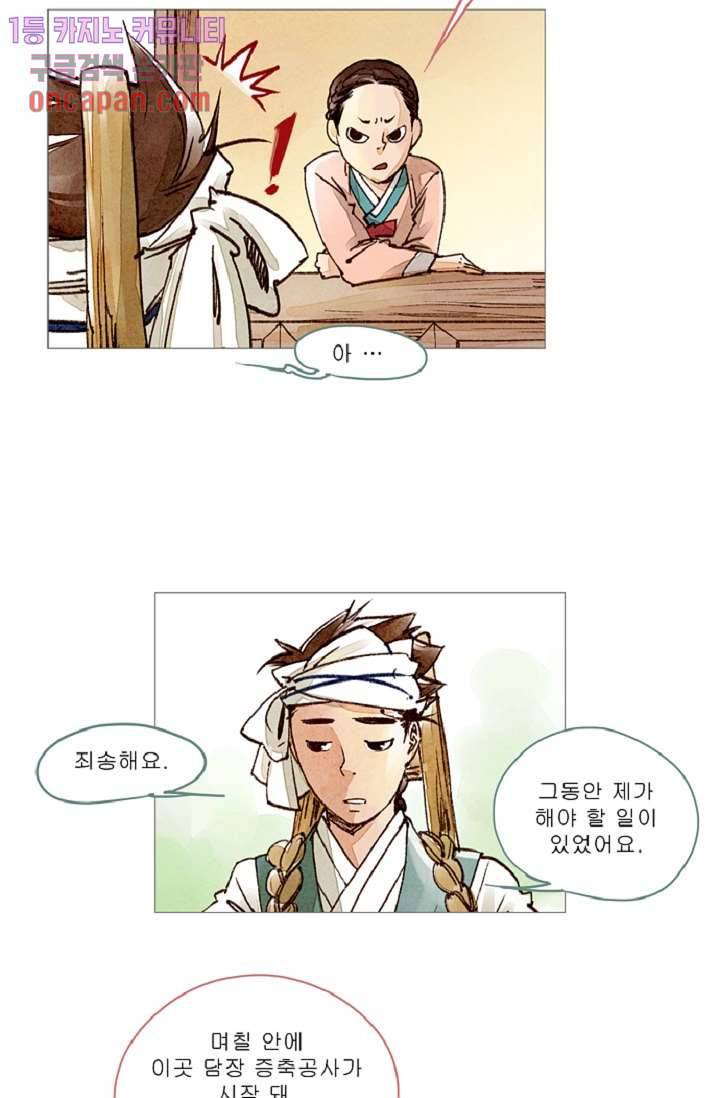 기인록 19화 9