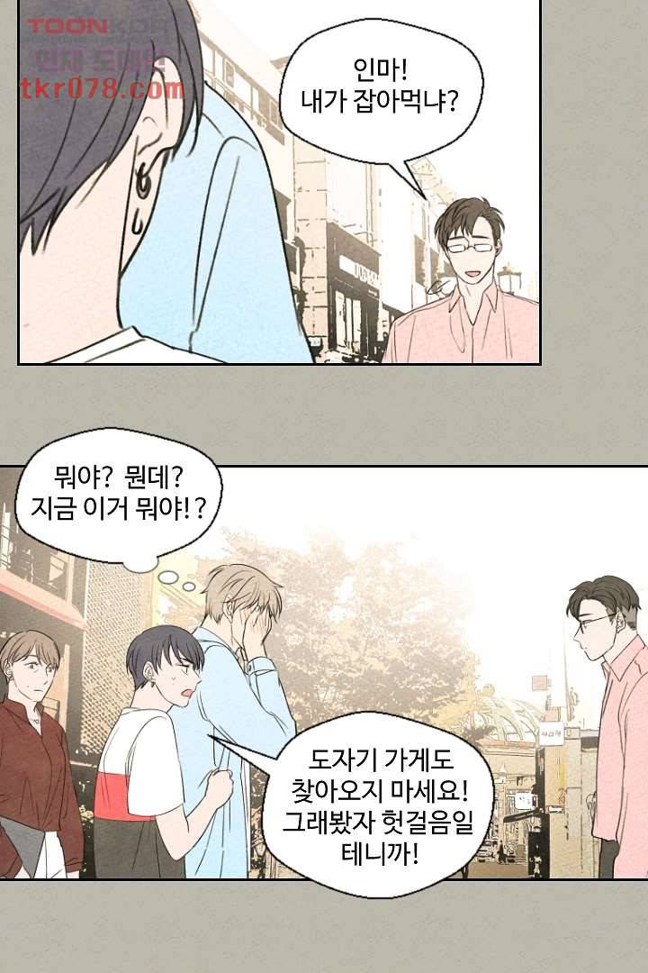 한밤의 공생 13화 4