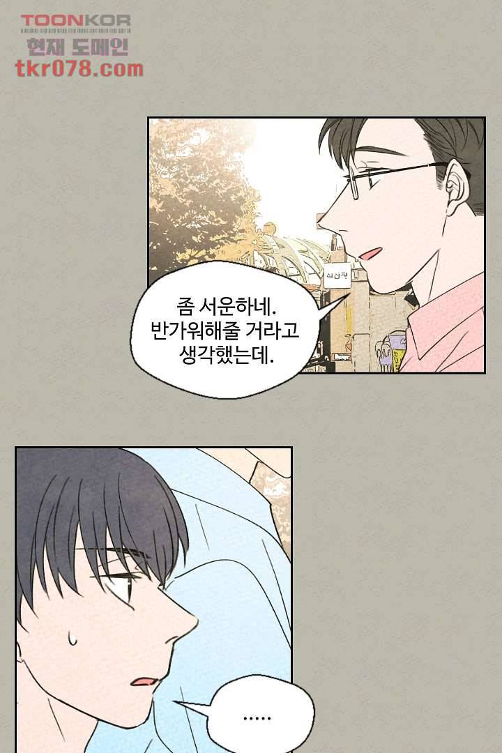 한밤의 공생 13화 5