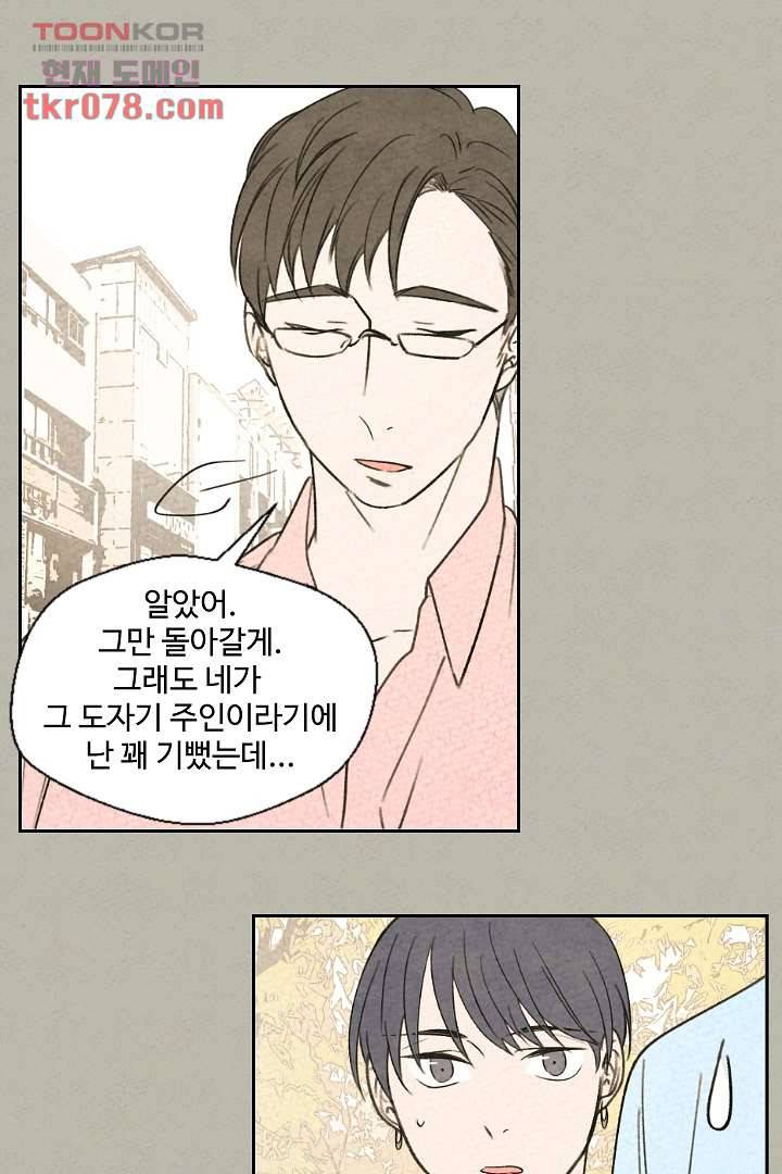 한밤의 공생 13화 7