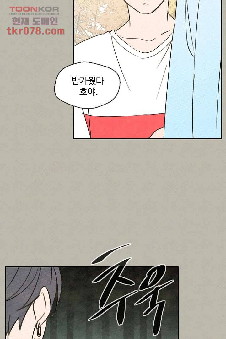 한밤의 공생 13화 8