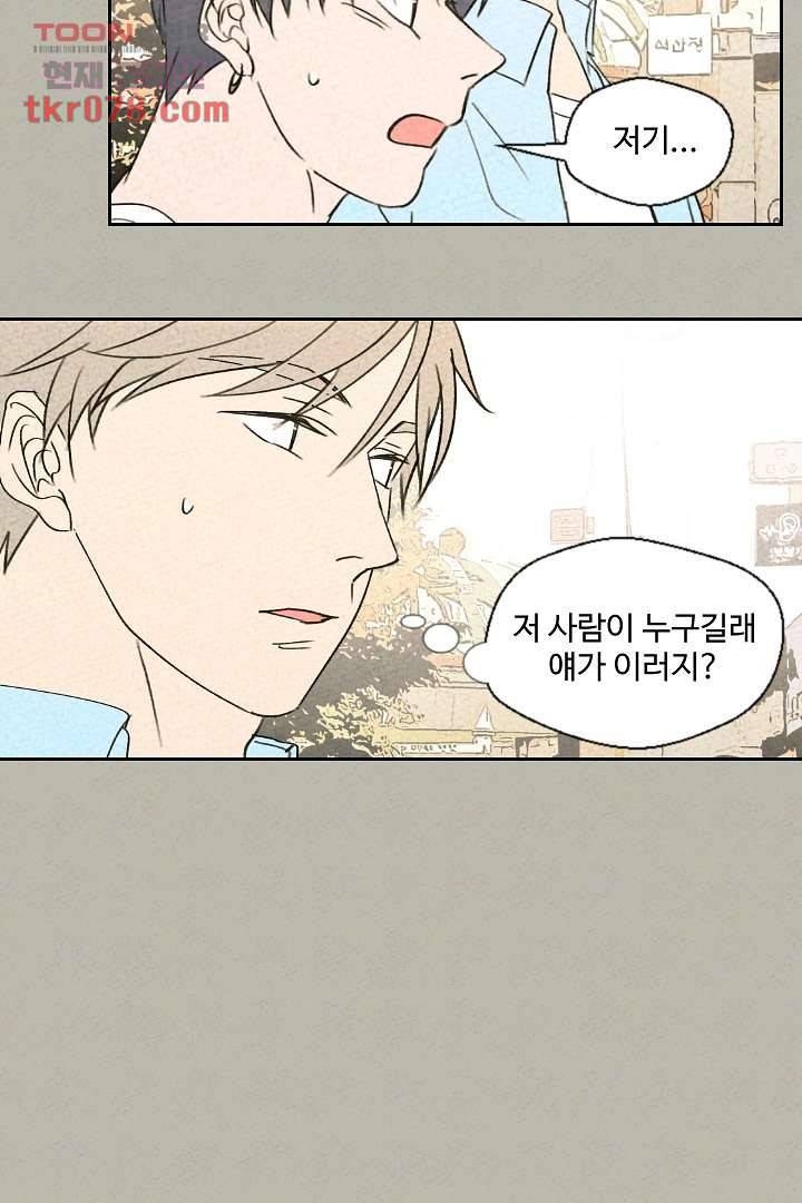 한밤의 공생 13화 10