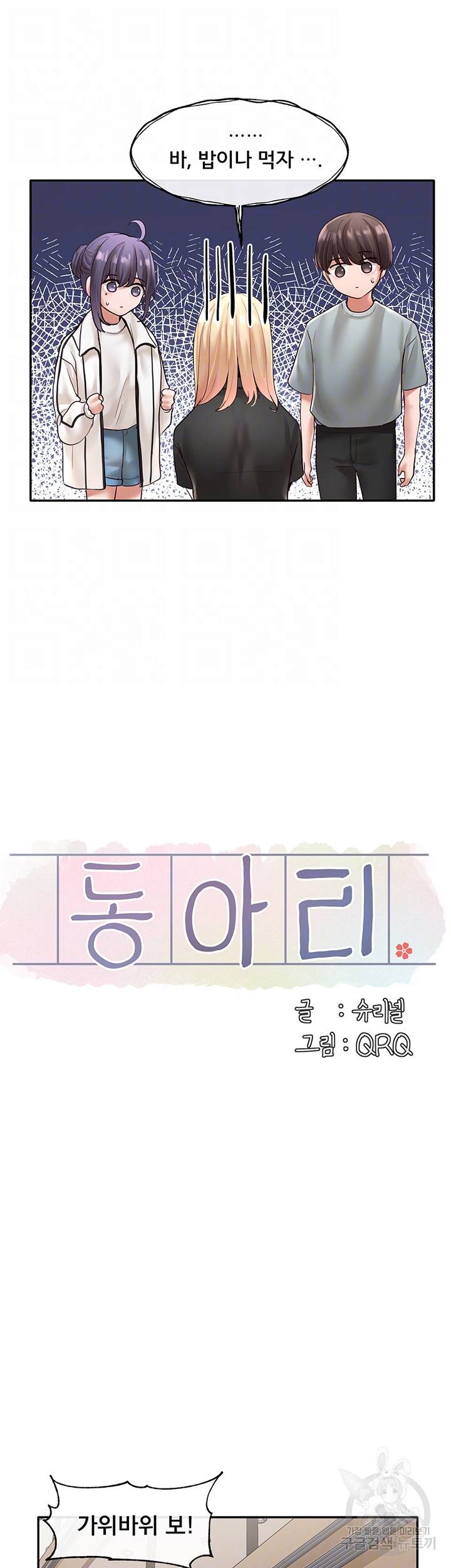 동아리 63화 12
