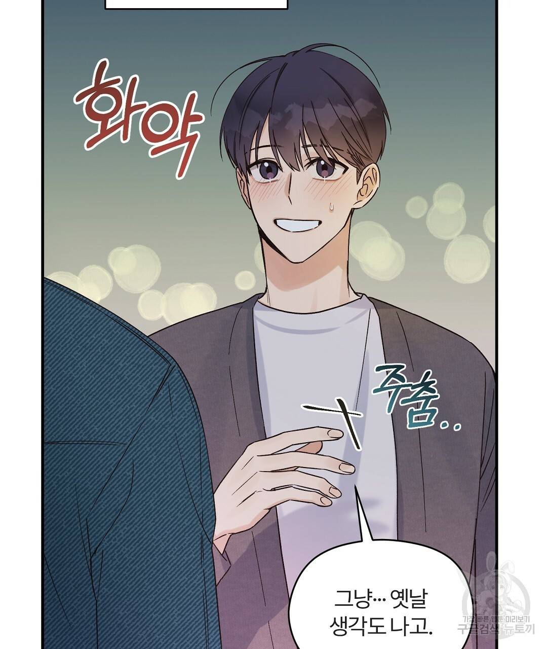 오메가 콤플렉스 6화 4
