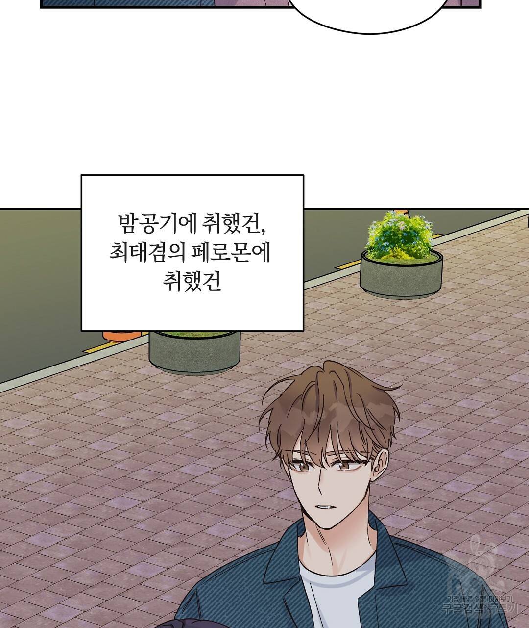 오메가 콤플렉스 6화 5