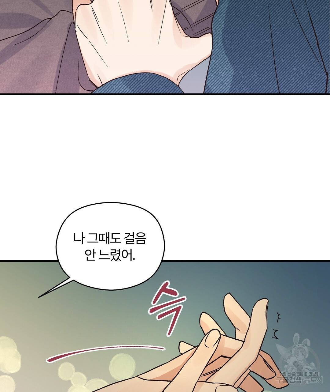오메가 콤플렉스 6화 14