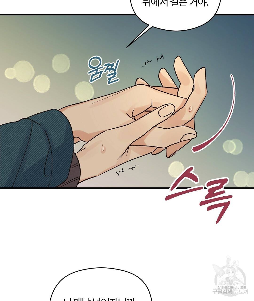 오메가 콤플렉스 6화 16