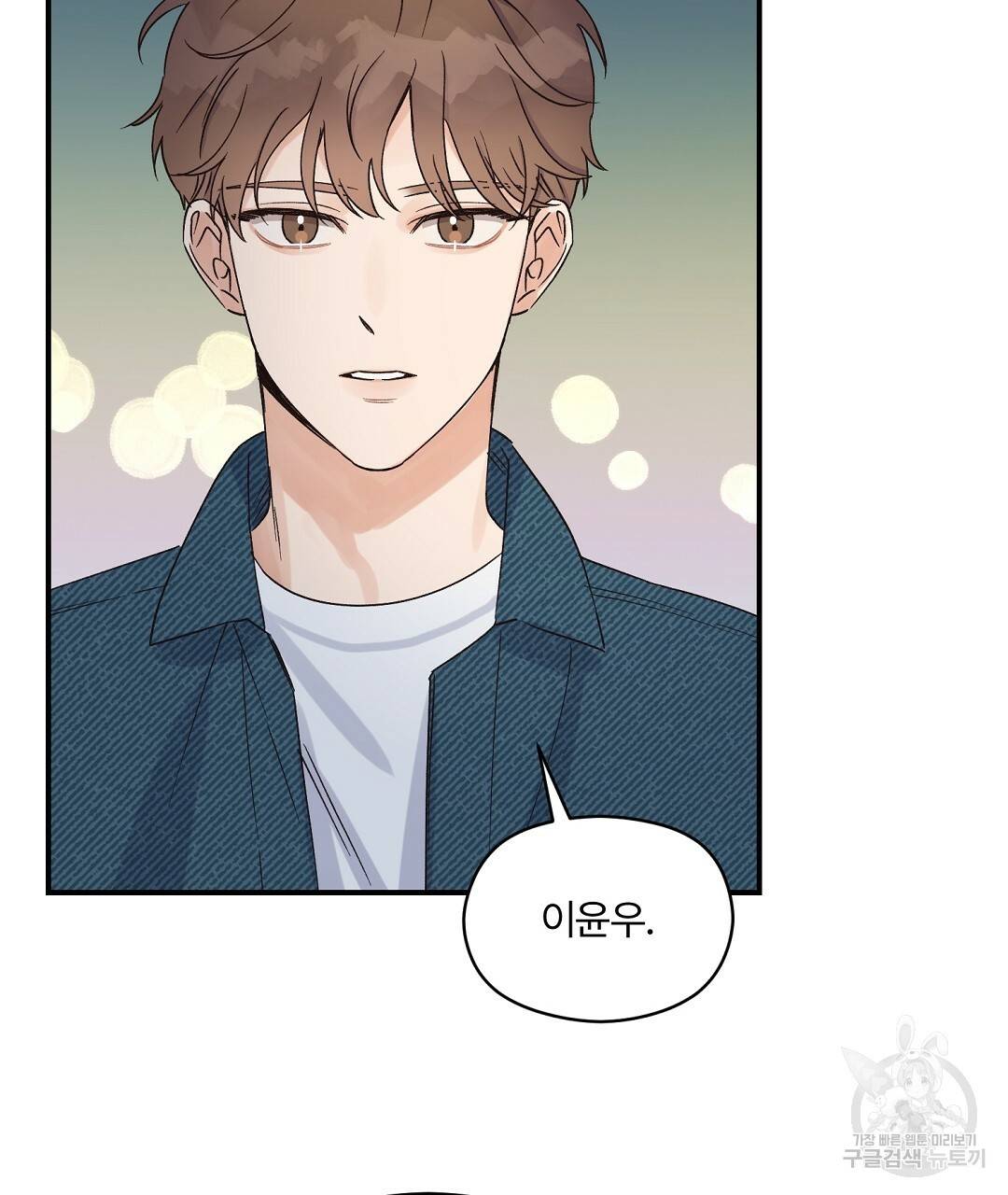 오메가 콤플렉스 6화 26