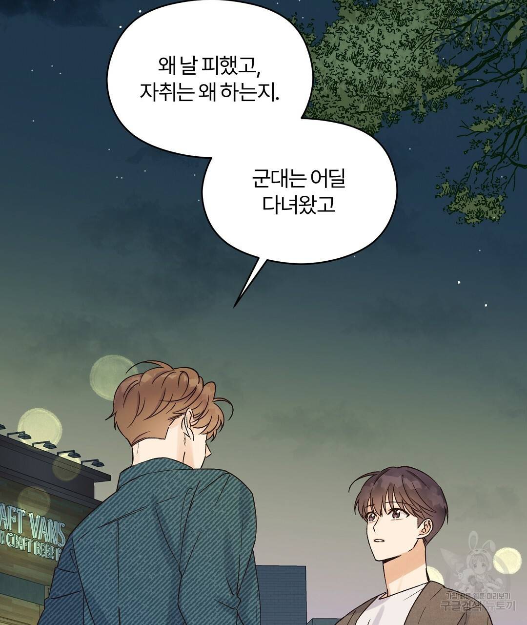 오메가 콤플렉스 6화 31