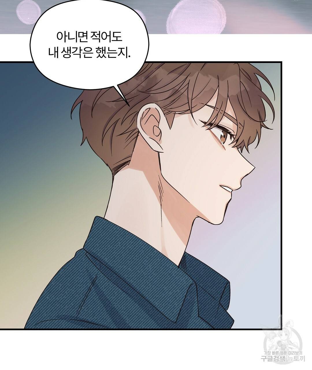 오메가 콤플렉스 6화 34