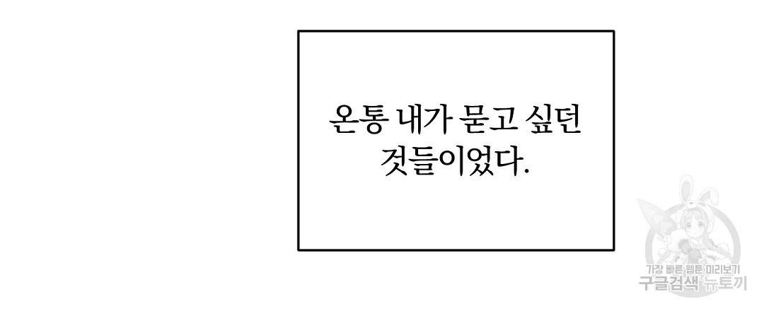 오메가 콤플렉스 6화 36