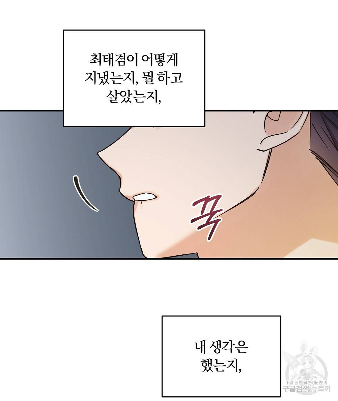 오메가 콤플렉스 6화 37