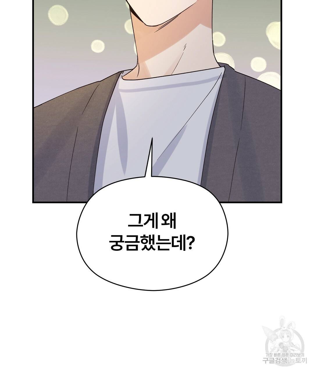 오메가 콤플렉스 6화 40