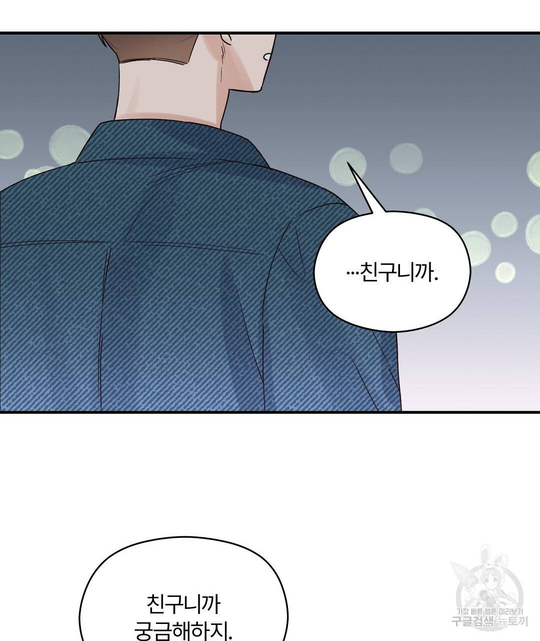 오메가 콤플렉스 6화 43