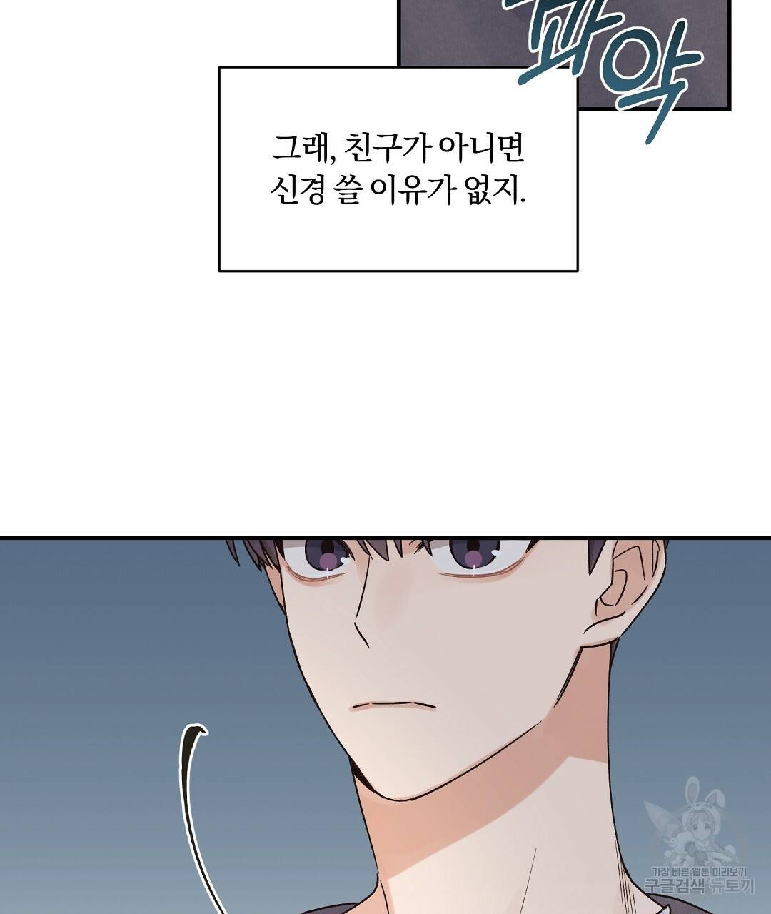 오메가 콤플렉스 6화 47