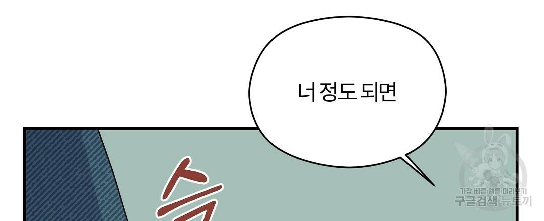 오메가 콤플렉스 6화 51