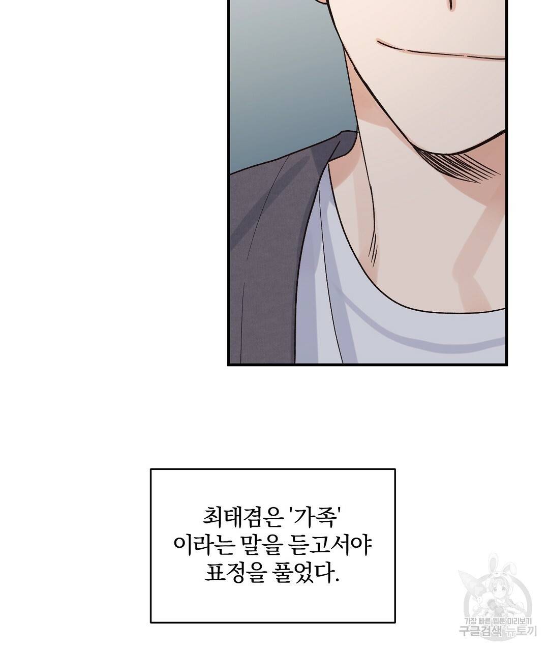 오메가 콤플렉스 6화 58