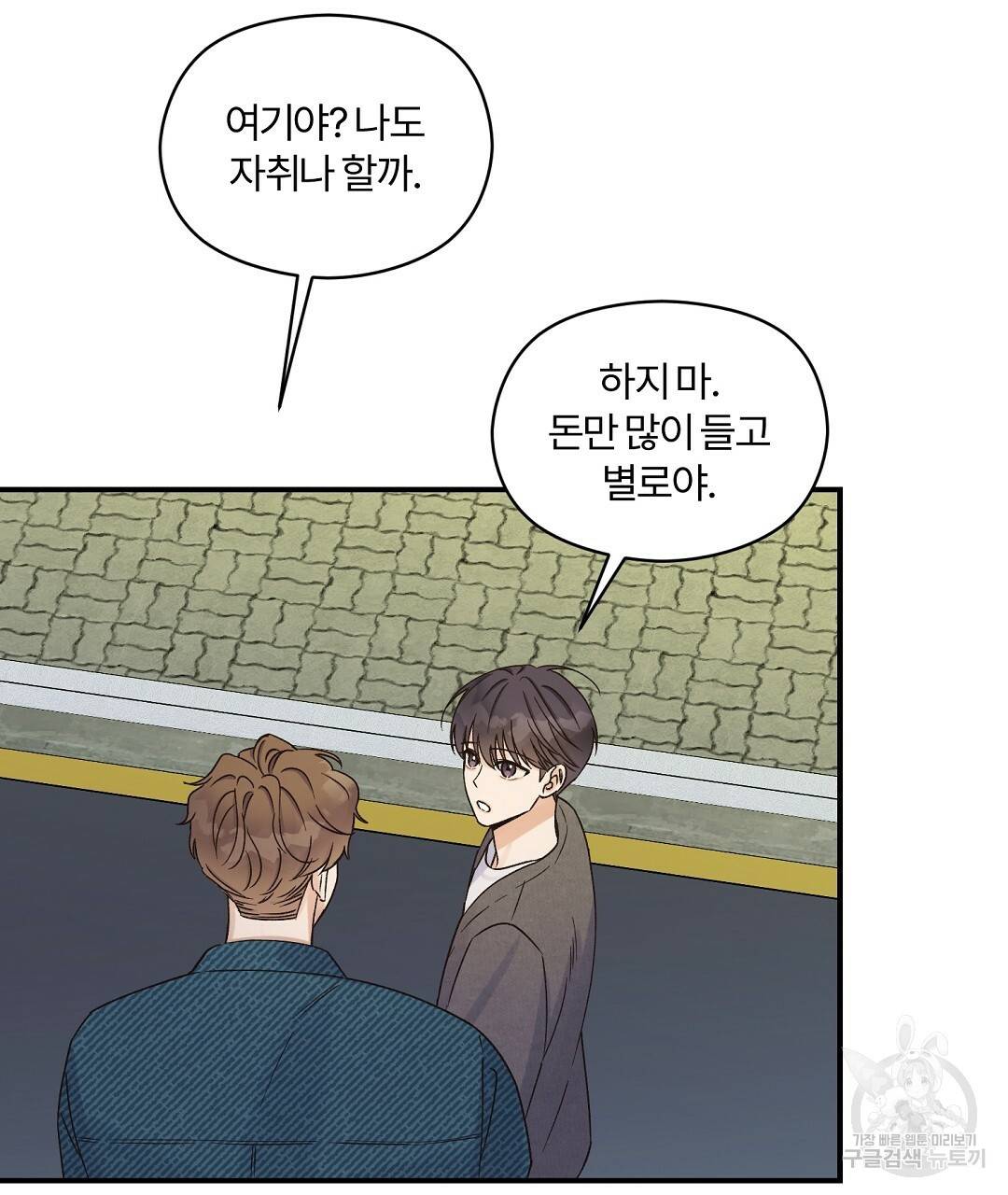 오메가 콤플렉스 6화 65