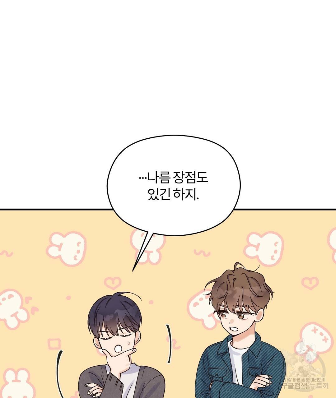오메가 콤플렉스 6화 67