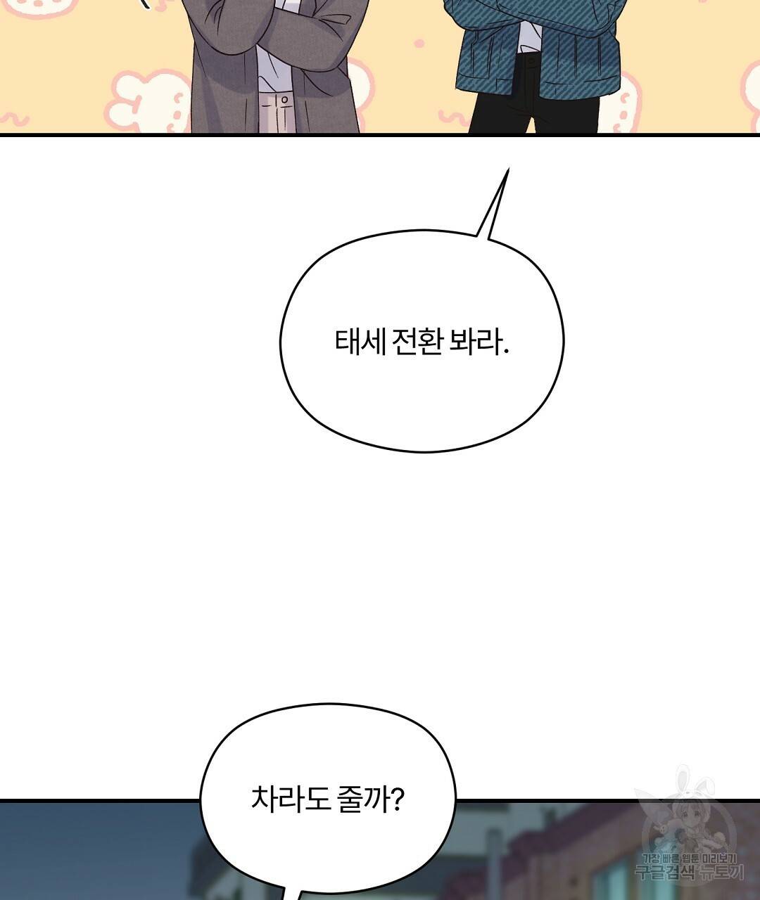 오메가 콤플렉스 6화 68