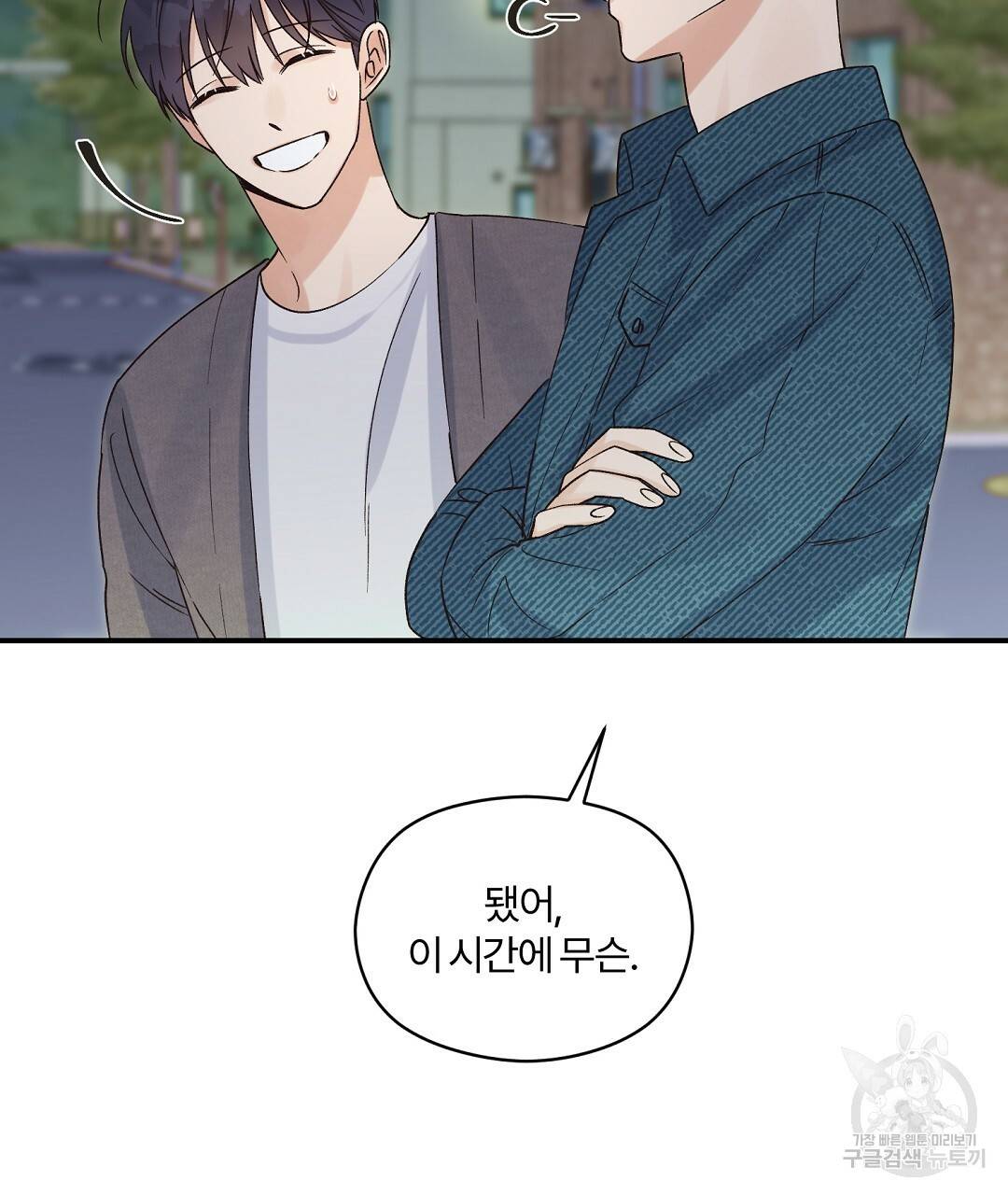 오메가 콤플렉스 6화 70