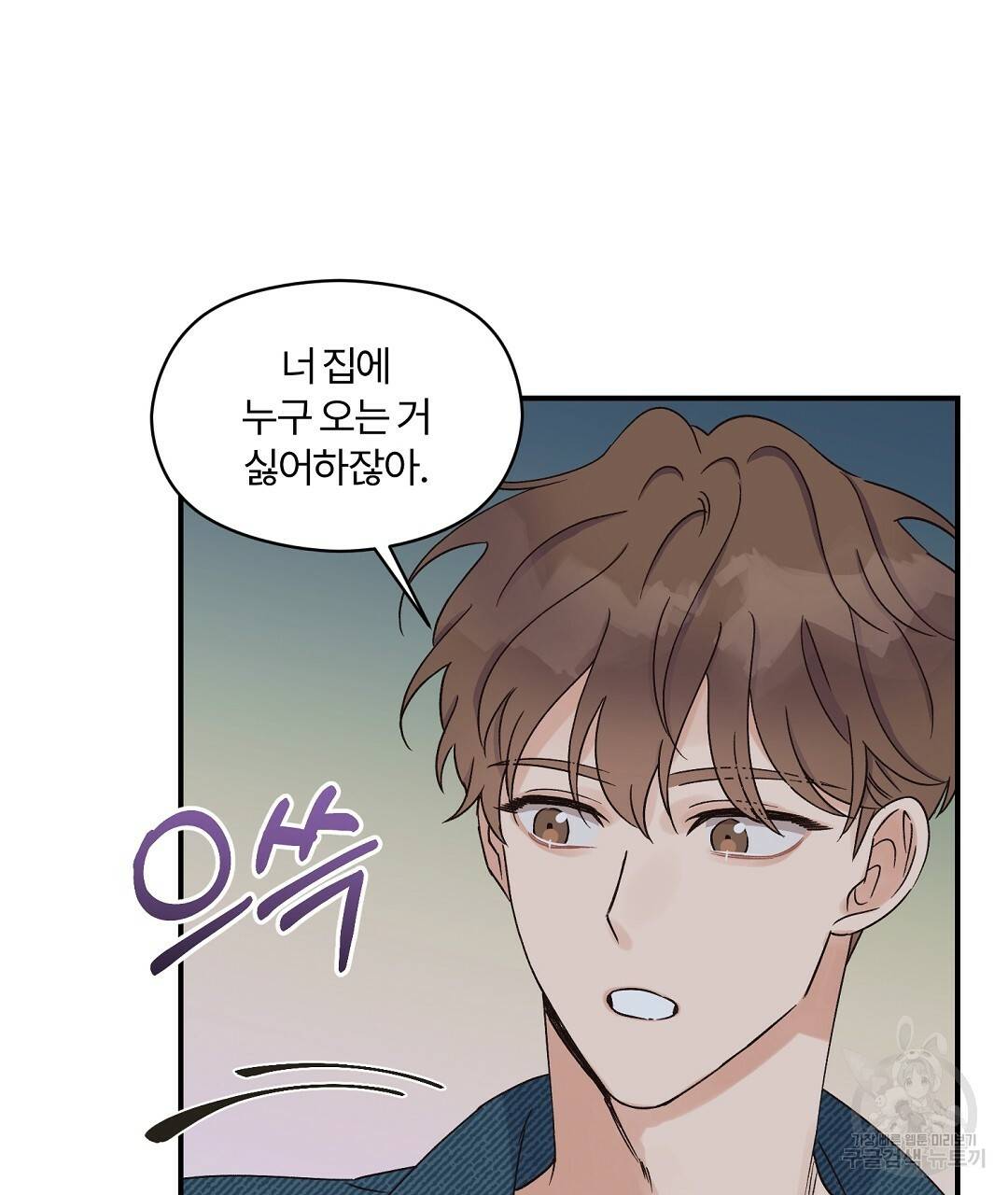 오메가 콤플렉스 6화 71